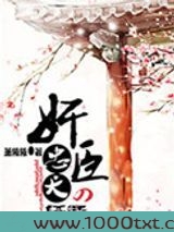 奸臣的忠犬任务[重生]图片