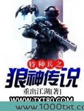特种兵之狼神传说图片