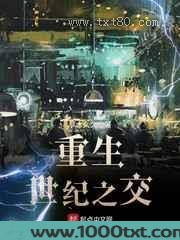 重生世纪之交图片
