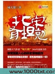 北宋有坦克图片