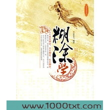 糊徒