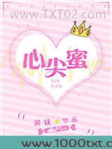 心尖蜜