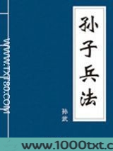 孙子兵法（白话版）