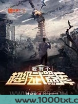 我有个超级武器库