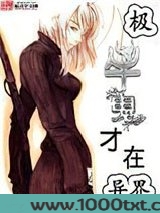 极牛鬼才在异界图片