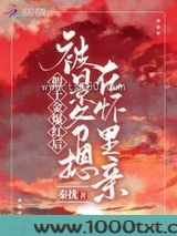 假千金爆红后被景爷摁在怀里亲图片