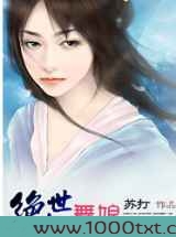 绝世舞娘