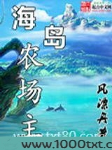 海岛农场主