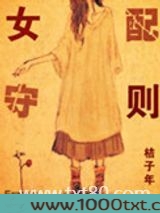 女配守则图片