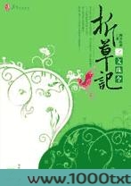 折草记-女尊