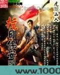 抗日保安团