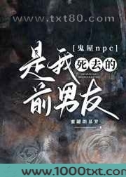 鬼屋npc是我死去的前男友