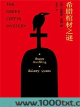 希腊棺材之谜图片