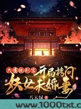 大虞执刑官，开局拷问妖女未婚妻
