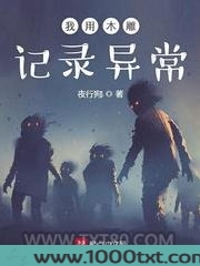 我用木雕记录异常图片