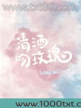 清酒吻玫瑰图片