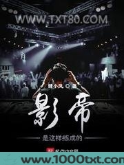 影帝是这样练成的图片