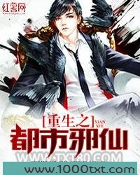 重生之都市邪仙图片