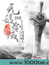 无敌剑域（剑宗）图片