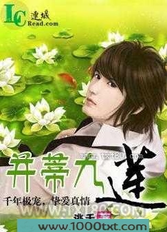 并蒂九莲图片