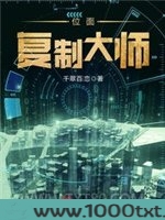 位面复制大师图片