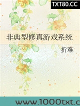 非典型修真游戏系统图片