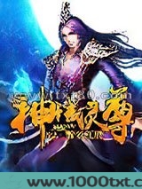 神域灵尊图片