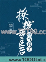 撩拨重臣后他当真了图片