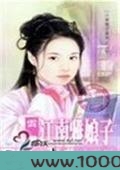 江南雅娘子