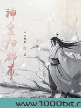 神皇归都市图片