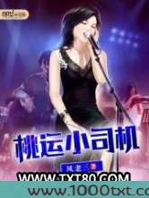 桃运小司机图片