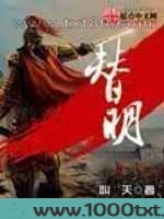 替明图片