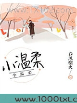 小温柔图片