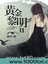 黄金黎明 II图片