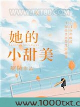 她的小甜美图片