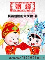 听说,姻缘命中注定图片