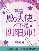 [综]是魔法使,才不是阴阳师图片