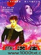 魔道传图片
