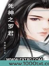 死神之罗君图片