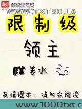限制级领主图片