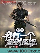 废土：我有一个签到系统图片