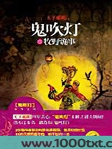 鬼吹灯之牧野诡事图片