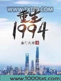 重生1994
