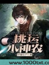 桃运小神农