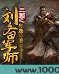 三国之刘备军师