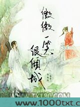 微微一笑很倾城