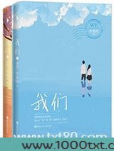 我们（出书版）
