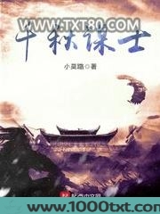 千秋谋士