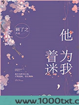 他为我着迷图片