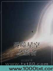 吞噬星空之旅者图片
